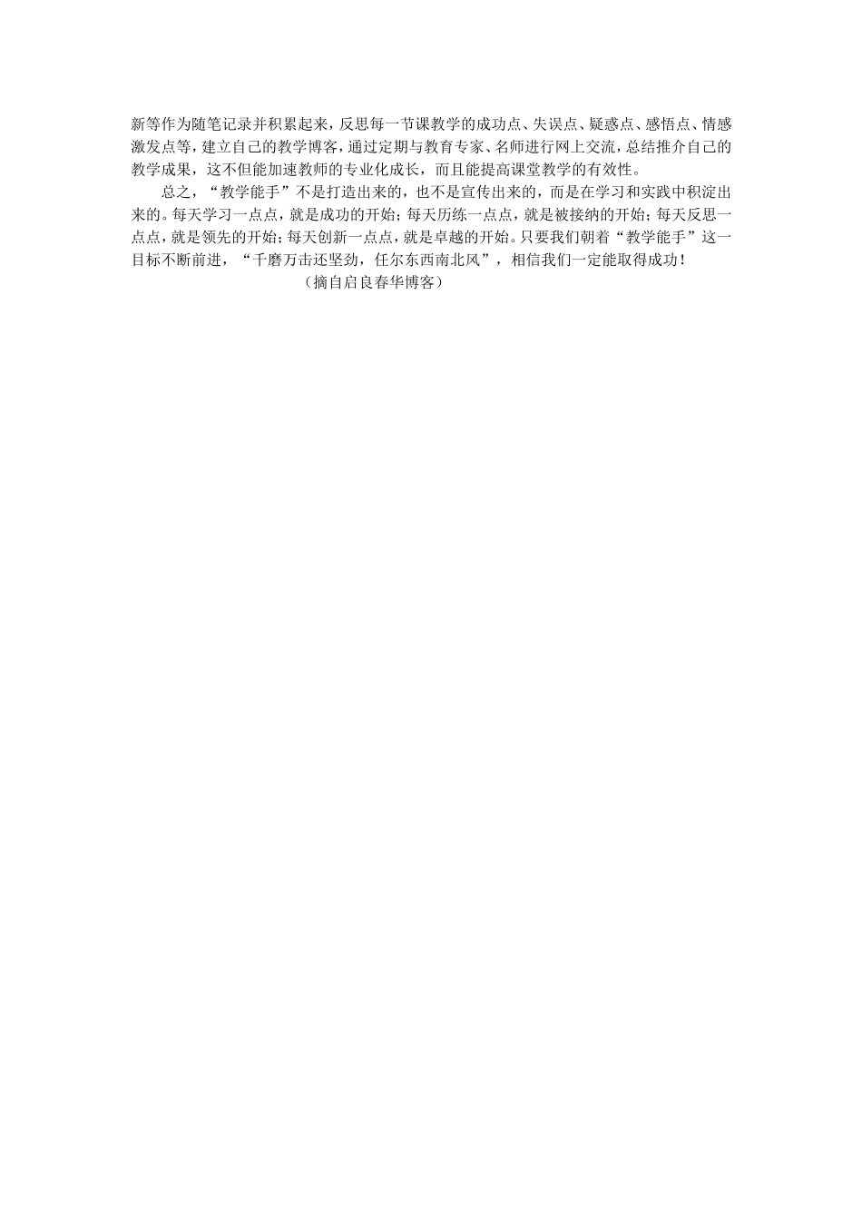 想要成为一名“教学能手”必须做到“六揣”_第2页