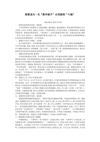 想要成为一名“教学能手”必须做到“六揣”