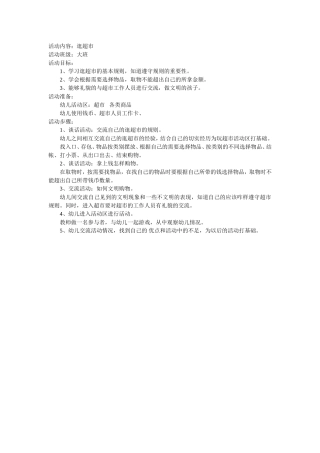 大班活动逛超市。王二英。左权二幼