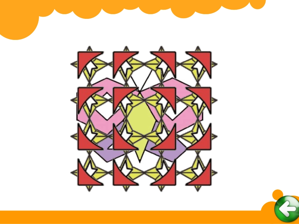 五年级上数学课件-欣赏与设计_北师大版_第2页