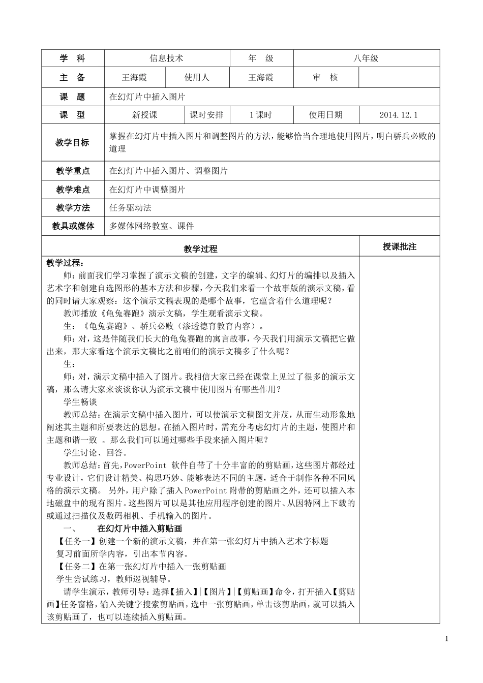 幻灯片中插入图片(2014-12-01150405)_第1页