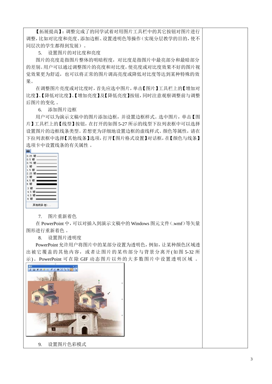 幻灯片中插入图片(2014-12-01150405)_第3页