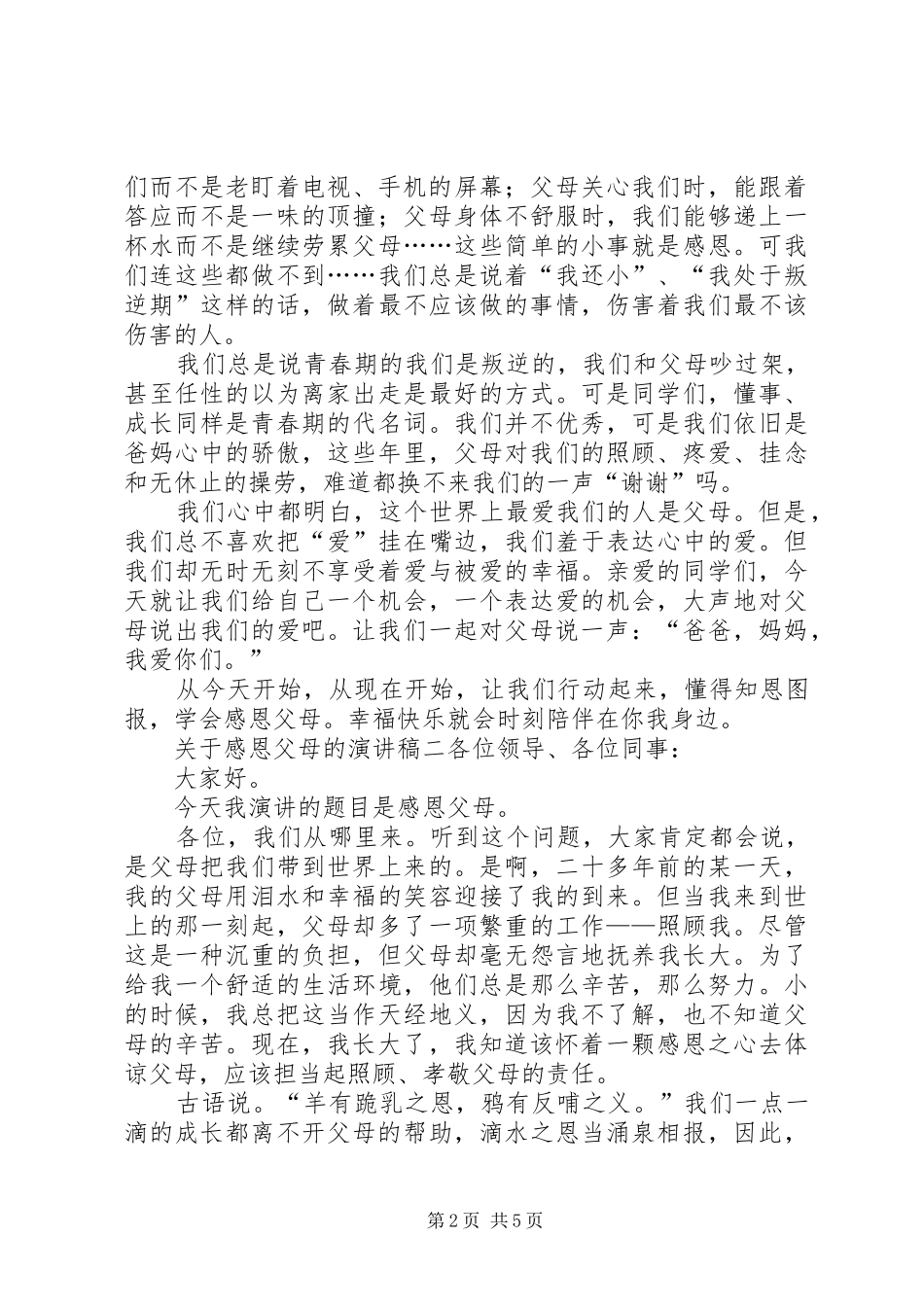 关于感恩父母的演讲稿范文三篇_第2页