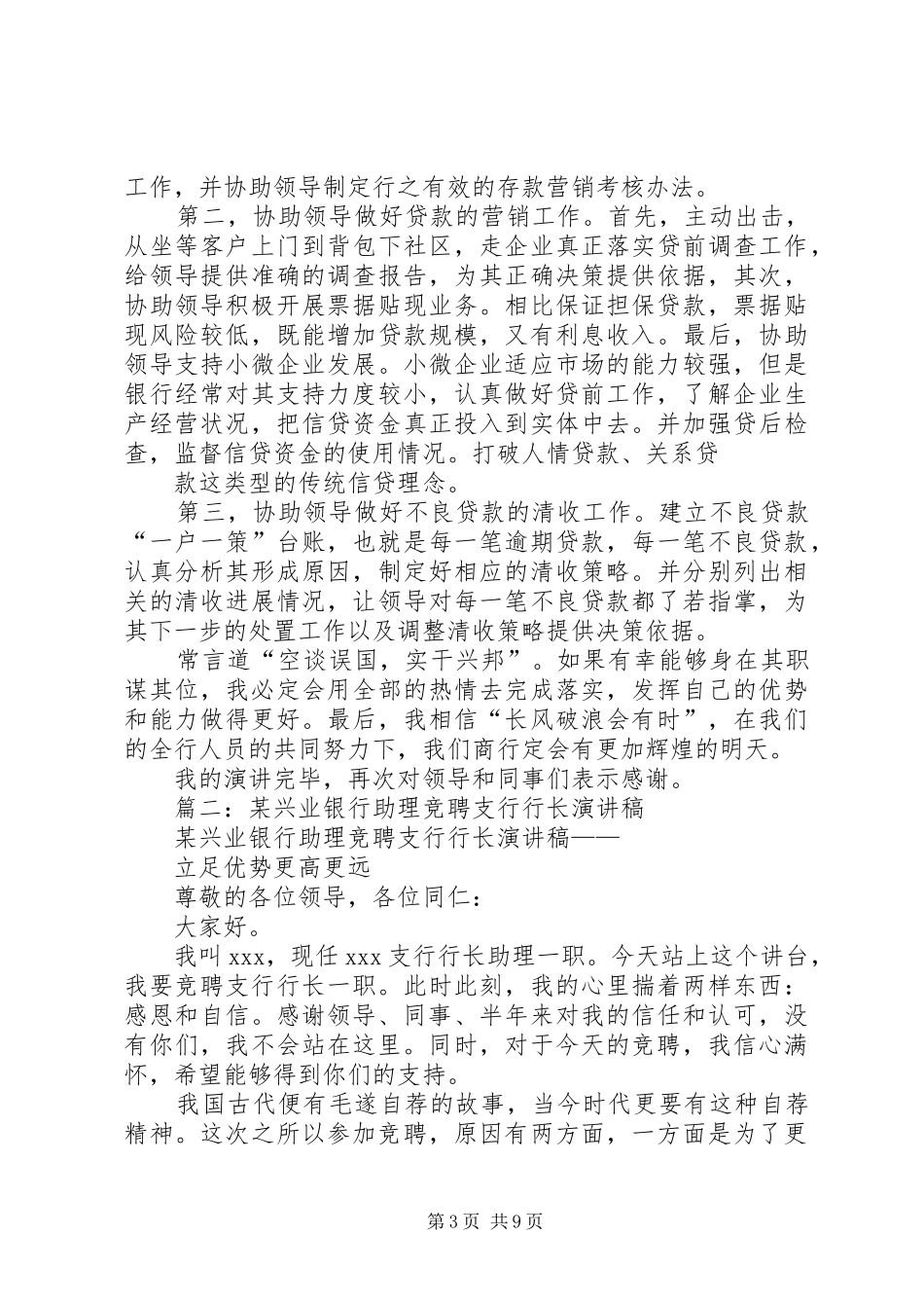 支行行长助理竞聘演讲稿4_第3页
