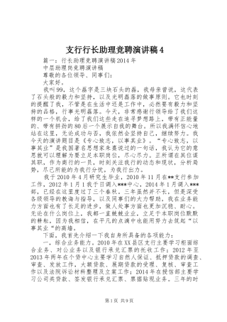 支行行长助理竞聘演讲稿4