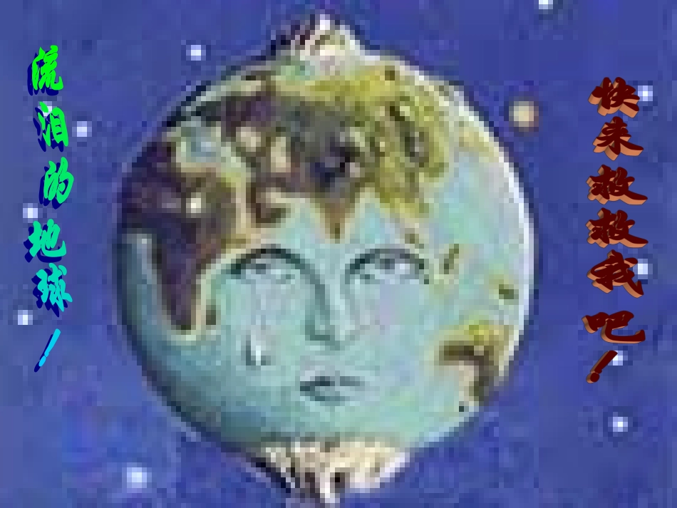 可持续发展__我们面临的重要课题（周振英）_第2页