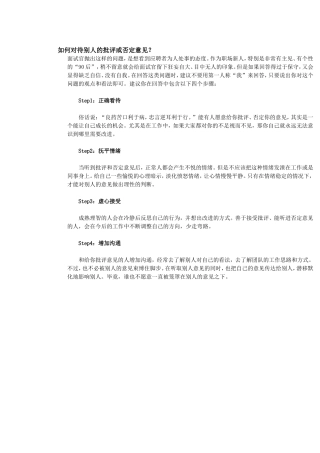 如何对待别人的批评