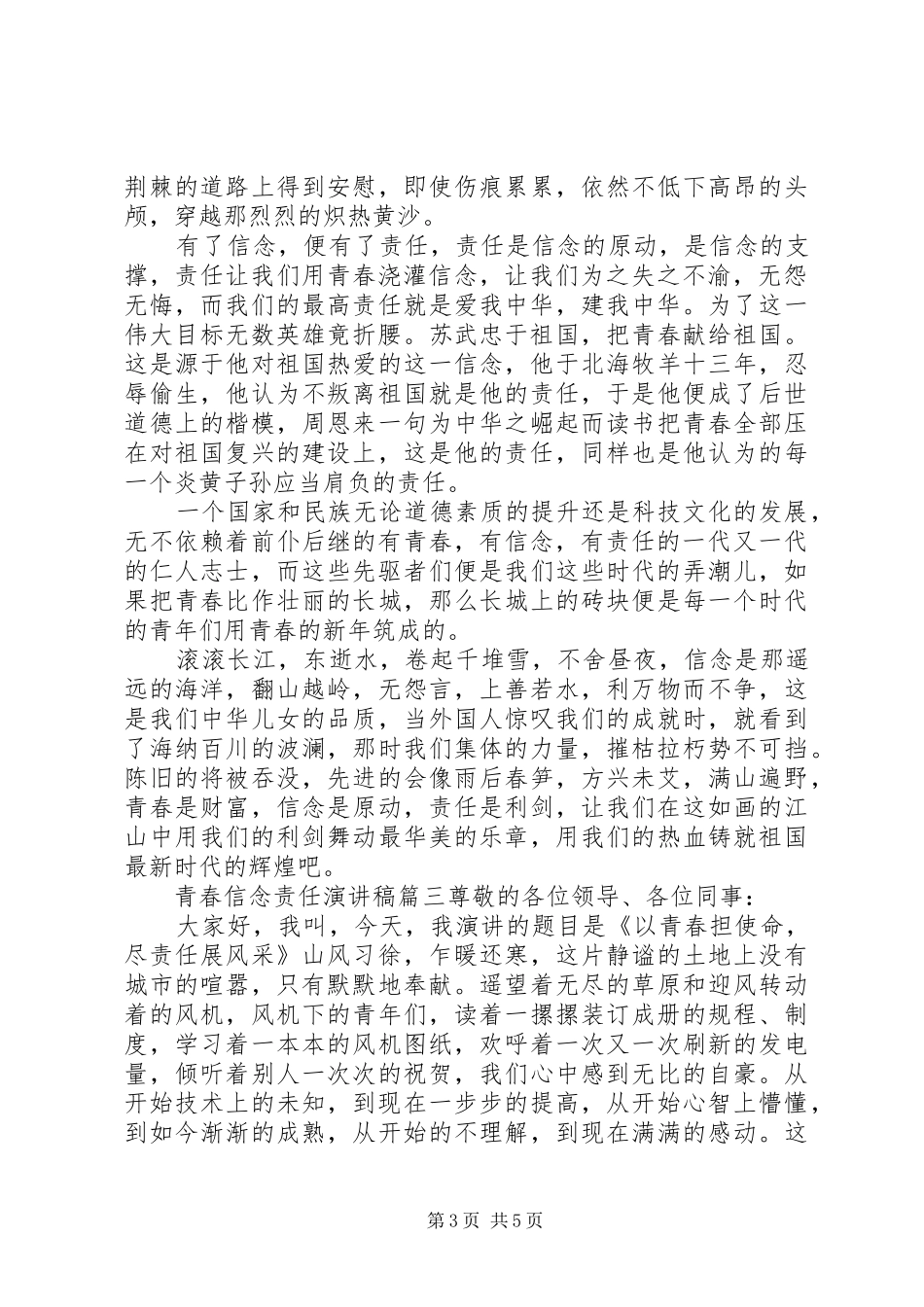 青春信念拼搏演讲稿[青春信念责任演讲稿3篇]_第3页