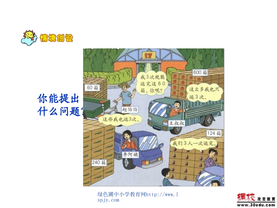 人教版三年级数学下册《口算除法》PPT课件_第1页
