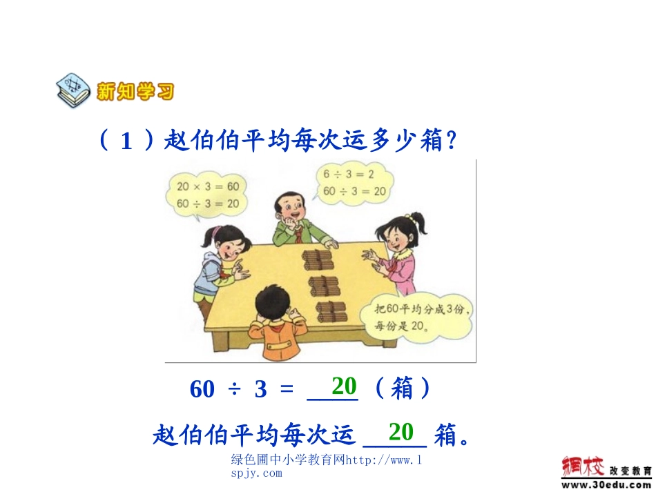 人教版三年级数学下册《口算除法》PPT课件_第2页