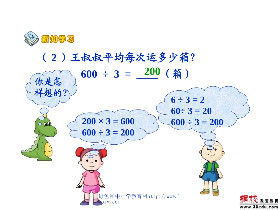 人教版三年级数学下册《口算除法》PPT课件_第3页