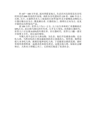 中国原始初民时代11—原始社会
