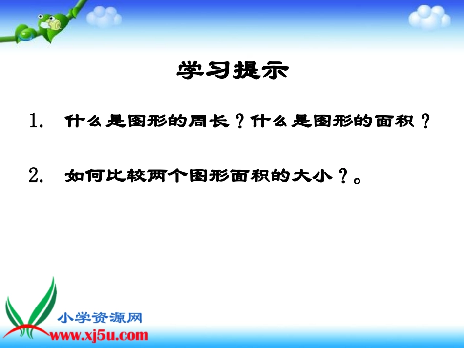 《什么是面积》_第3页