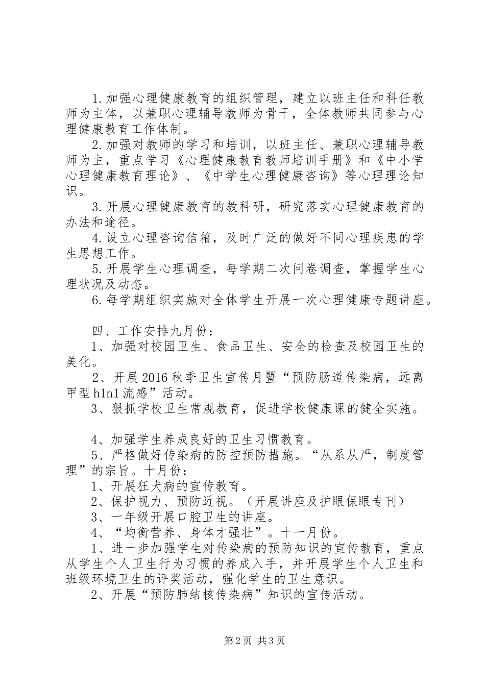 健康教育年度教育计划_第2页