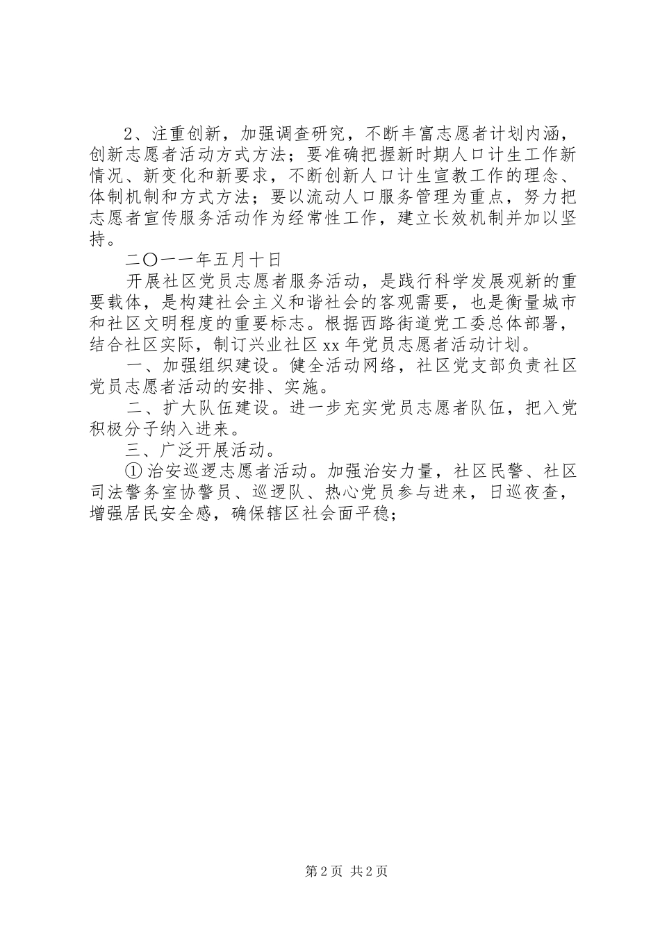 党员志愿者活动计划_第2页