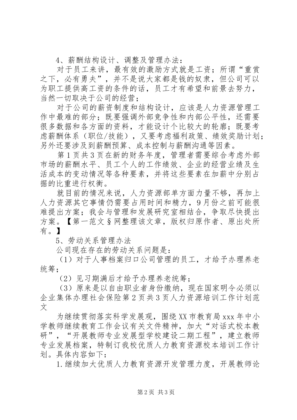 人力资源助理下半年工作计划与人力资源培训工作计划_第2页