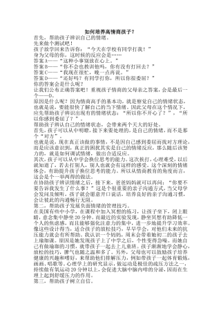 如何培养高情商孩子？