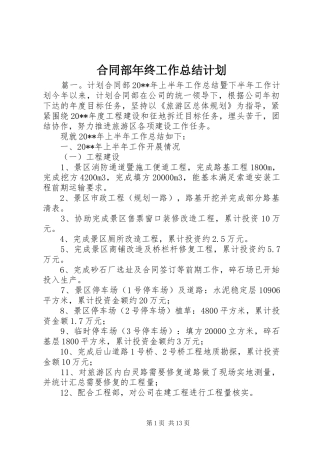 合同部年终工作总结计划