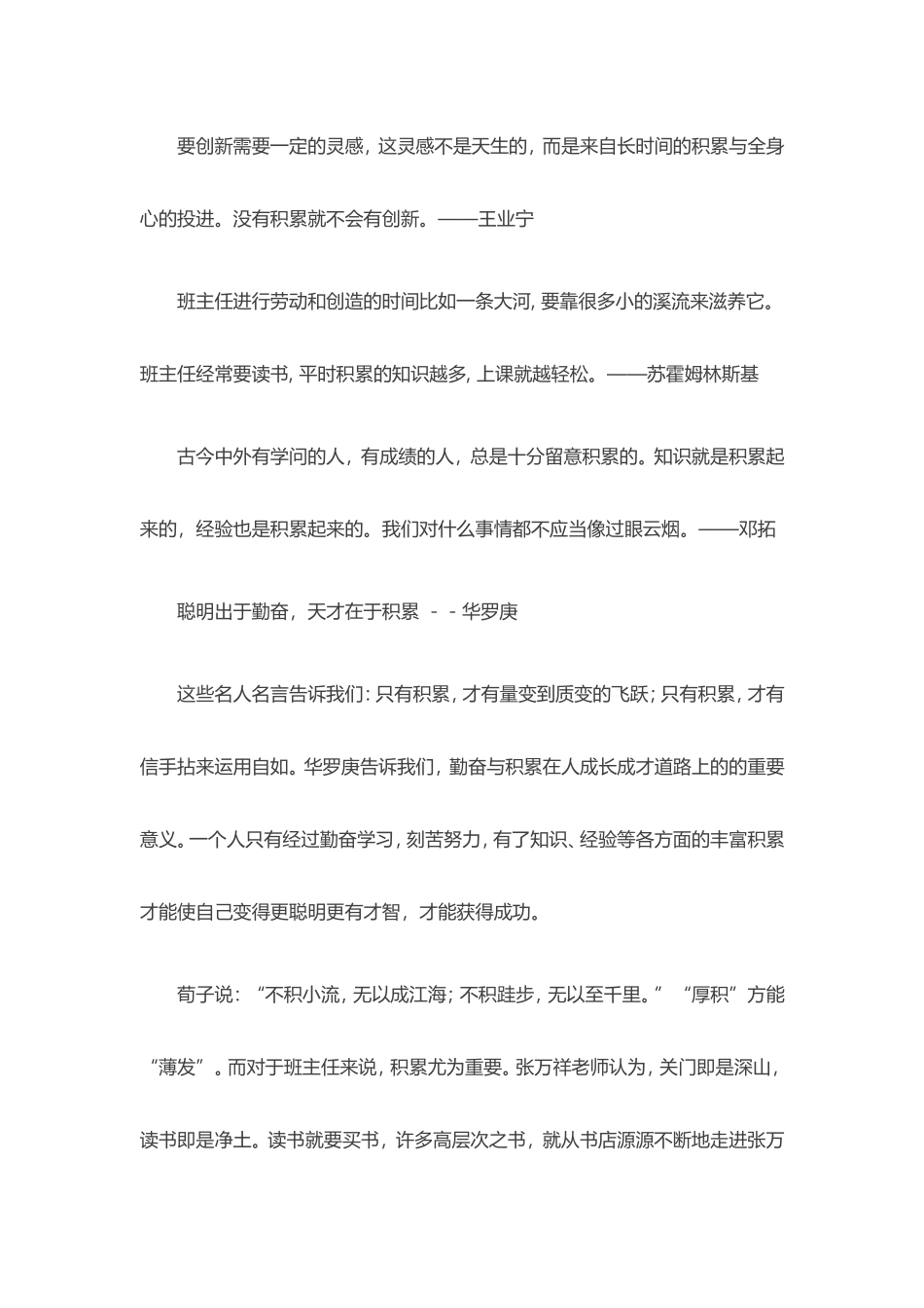 做一个善积累的班主任_第2页