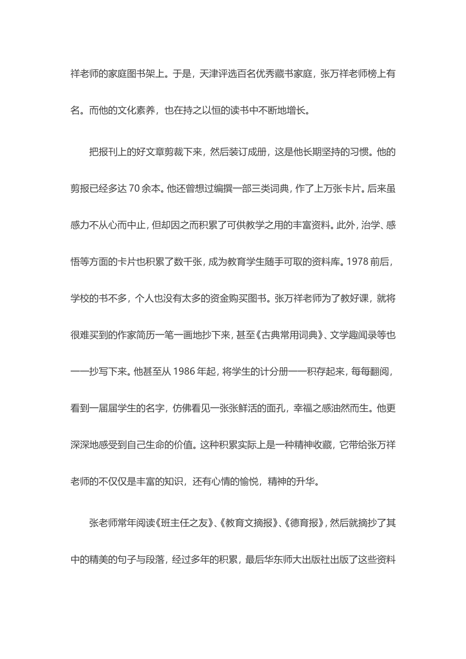 做一个善积累的班主任_第3页