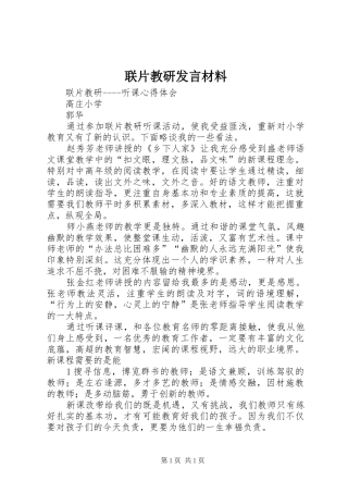 联片教研发言材料