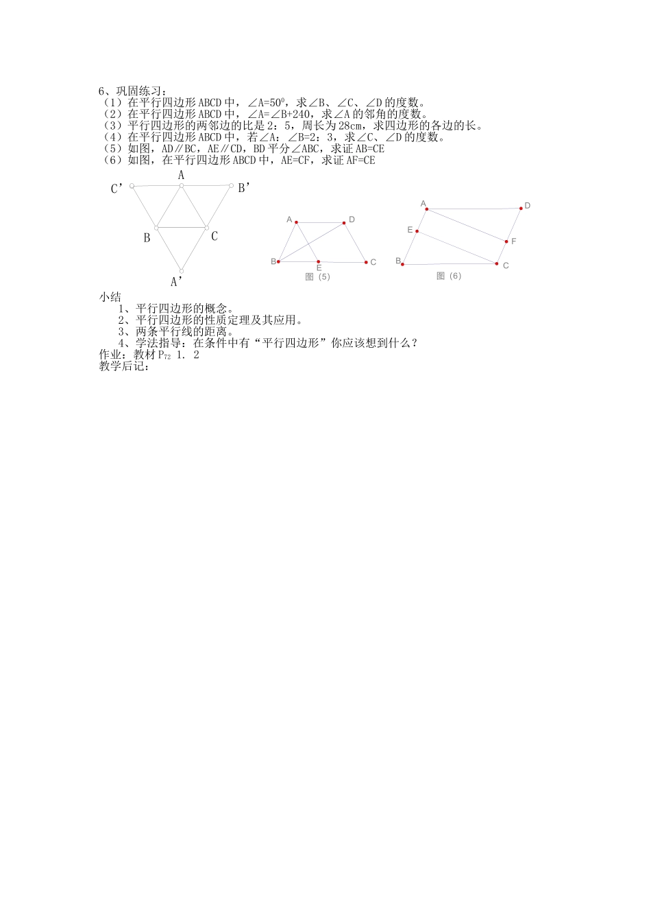 平行四边形的性质和中心对称图形_第2页