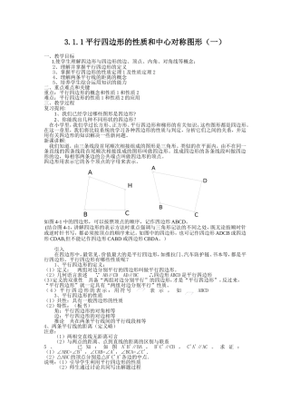 平行四边形的性质和中心对称图形
