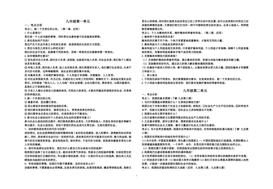 中考知识点速查杨宝珠版1_第1页