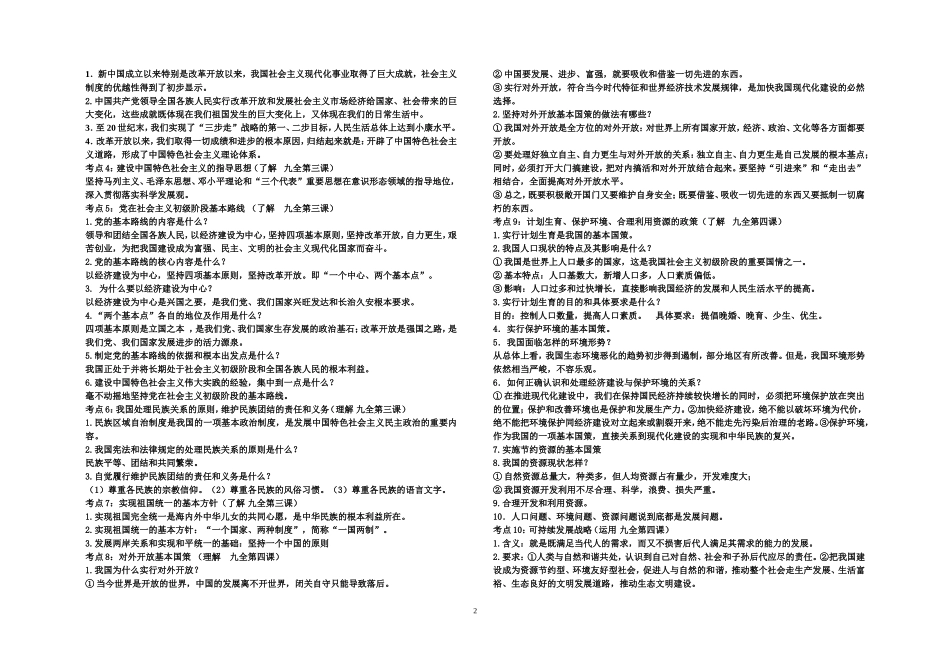 中考知识点速查杨宝珠版1_第2页