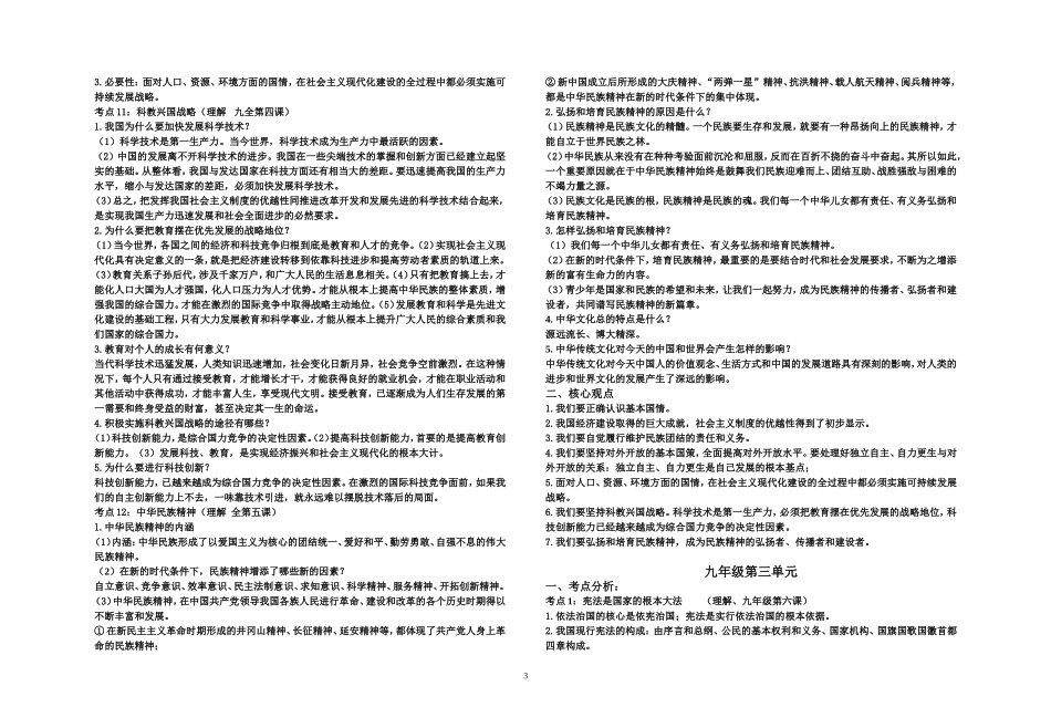 中考知识点速查杨宝珠版1_第3页