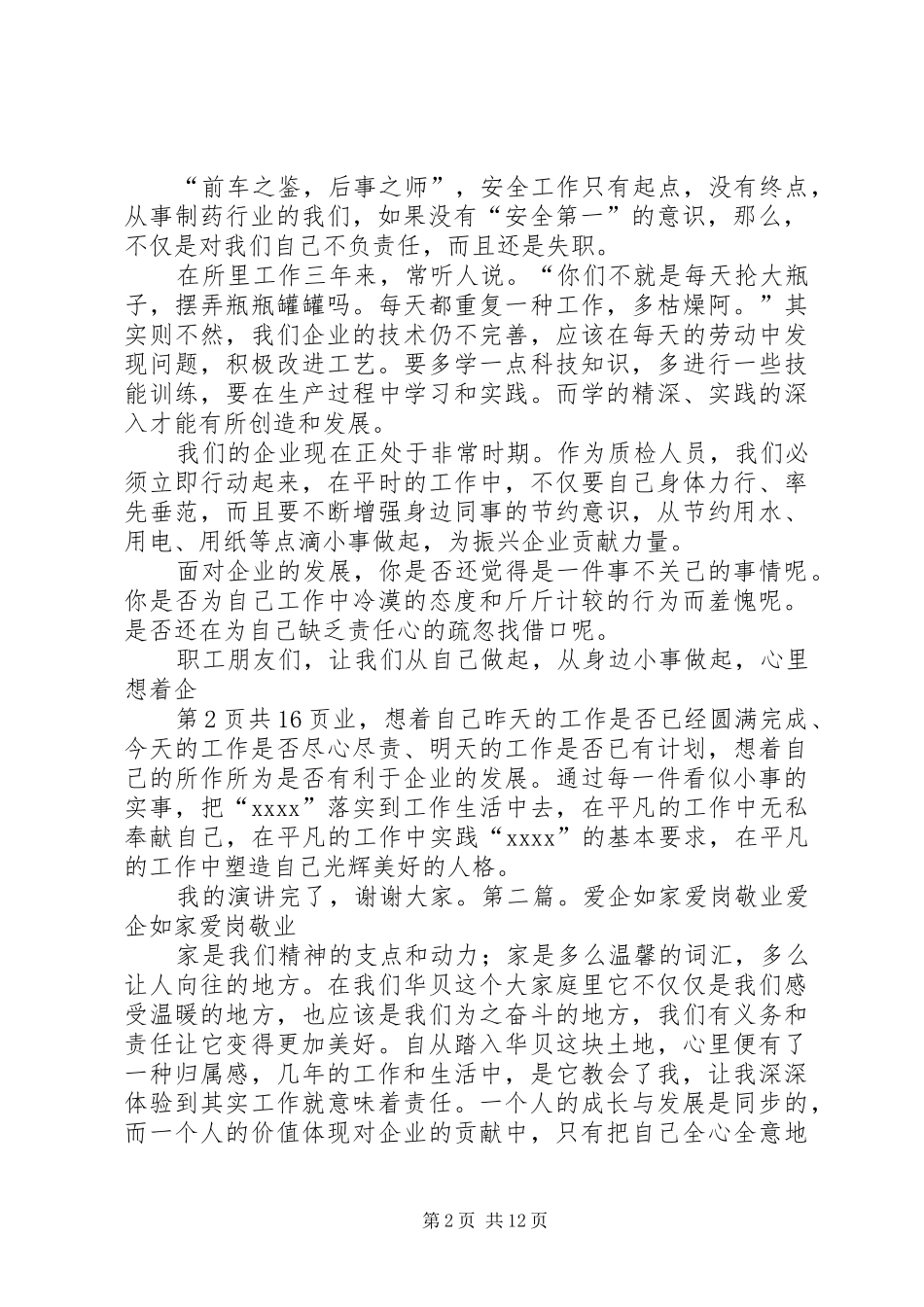 爱企爱岗敬业演讲稿(多篇)_第2页