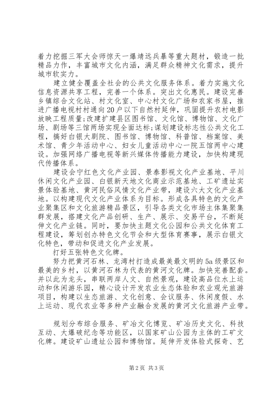 工业城市共创精神文明家园讲话稿_第2页