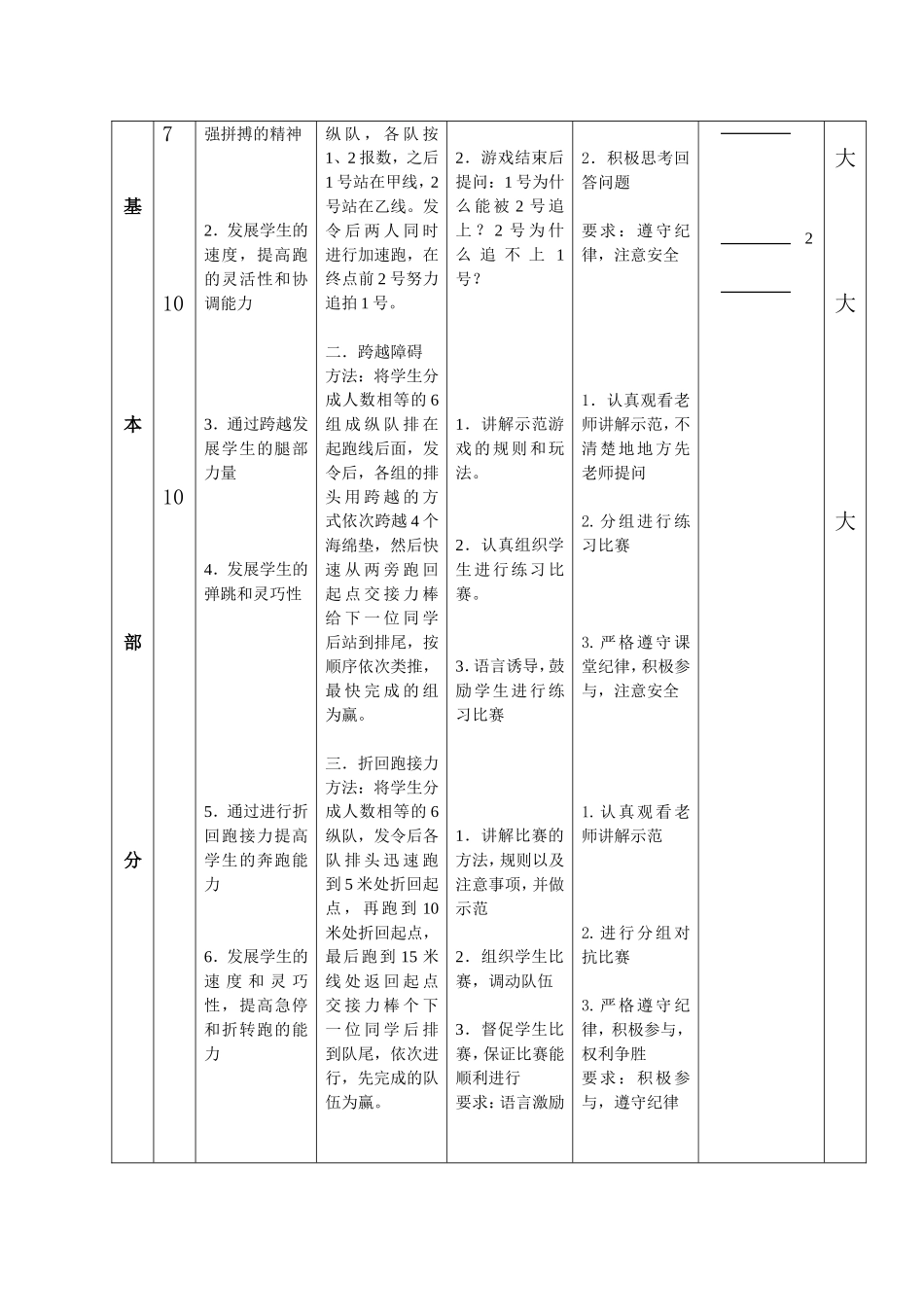 快速跑高效教学_第3页