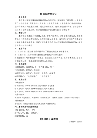 快速跑高效教学