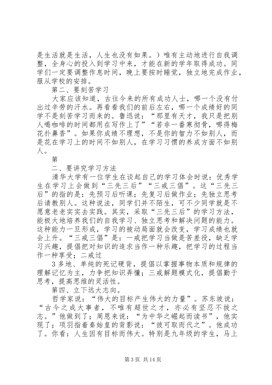 春季开学典礼教导处发言稿[1]_第3页