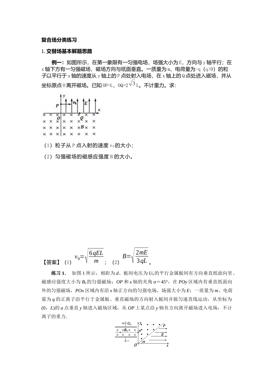 2015年高三物理复合场计算题提高训练_第1页