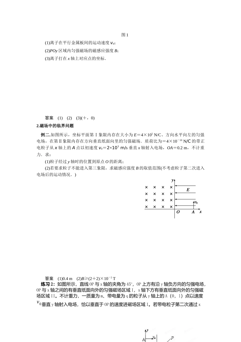 2015年高三物理复合场计算题提高训练_第2页