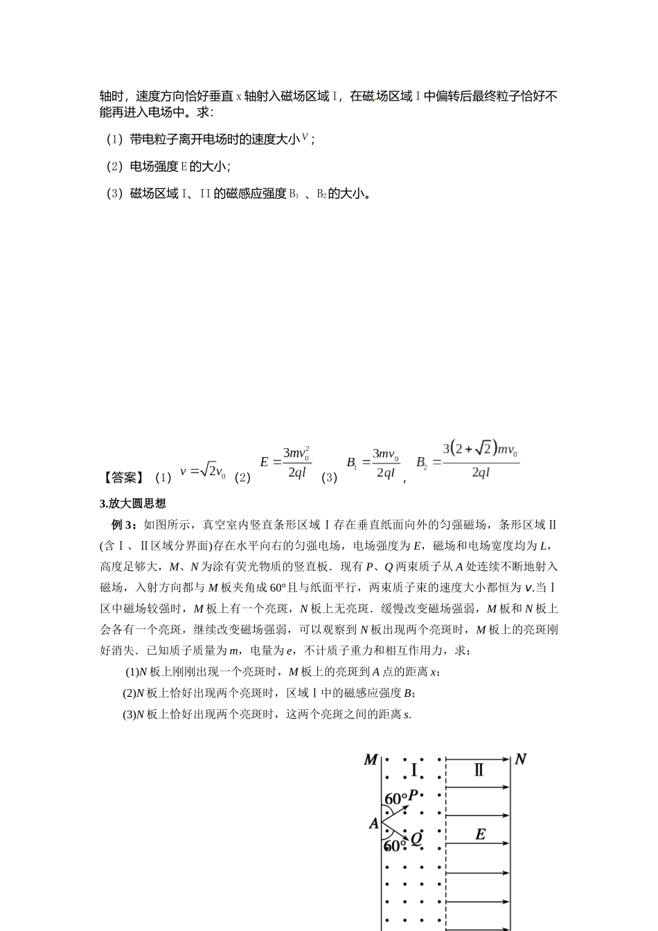 2015年高三物理复合场计算题提高训练_第3页