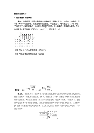 2015年高三物理复合场计算题提高训练