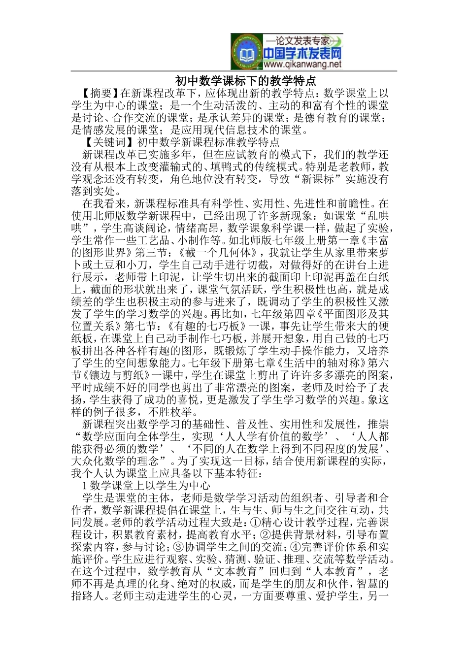 初中数学课标下的教学特点_第1页