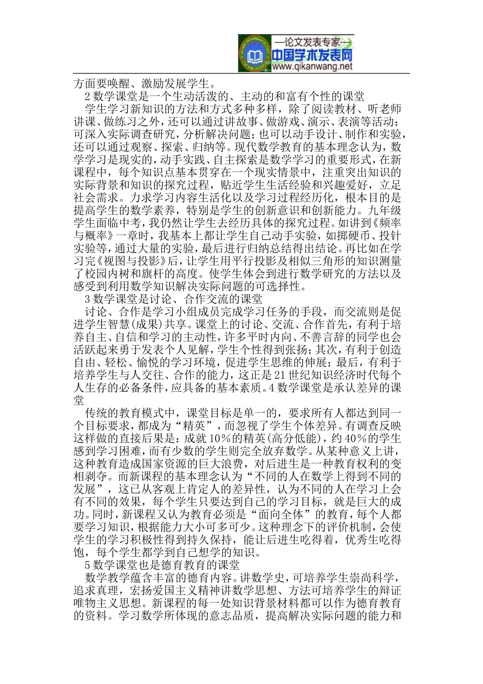 初中数学课标下的教学特点_第2页
