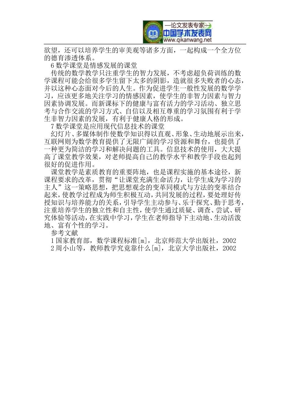 初中数学课标下的教学特点_第3页