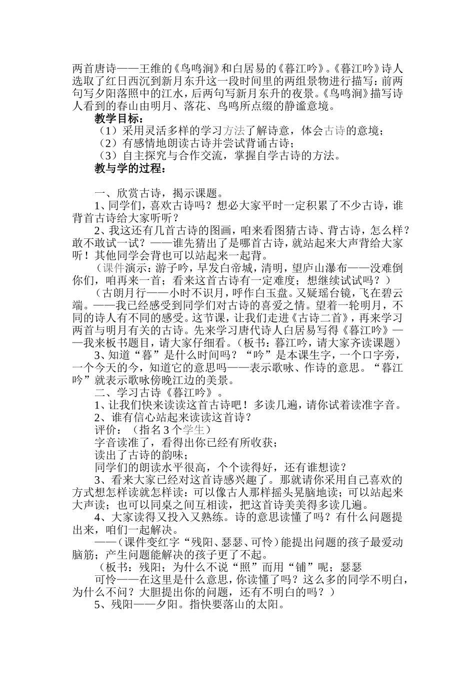 古诗二首教学设计_第1页