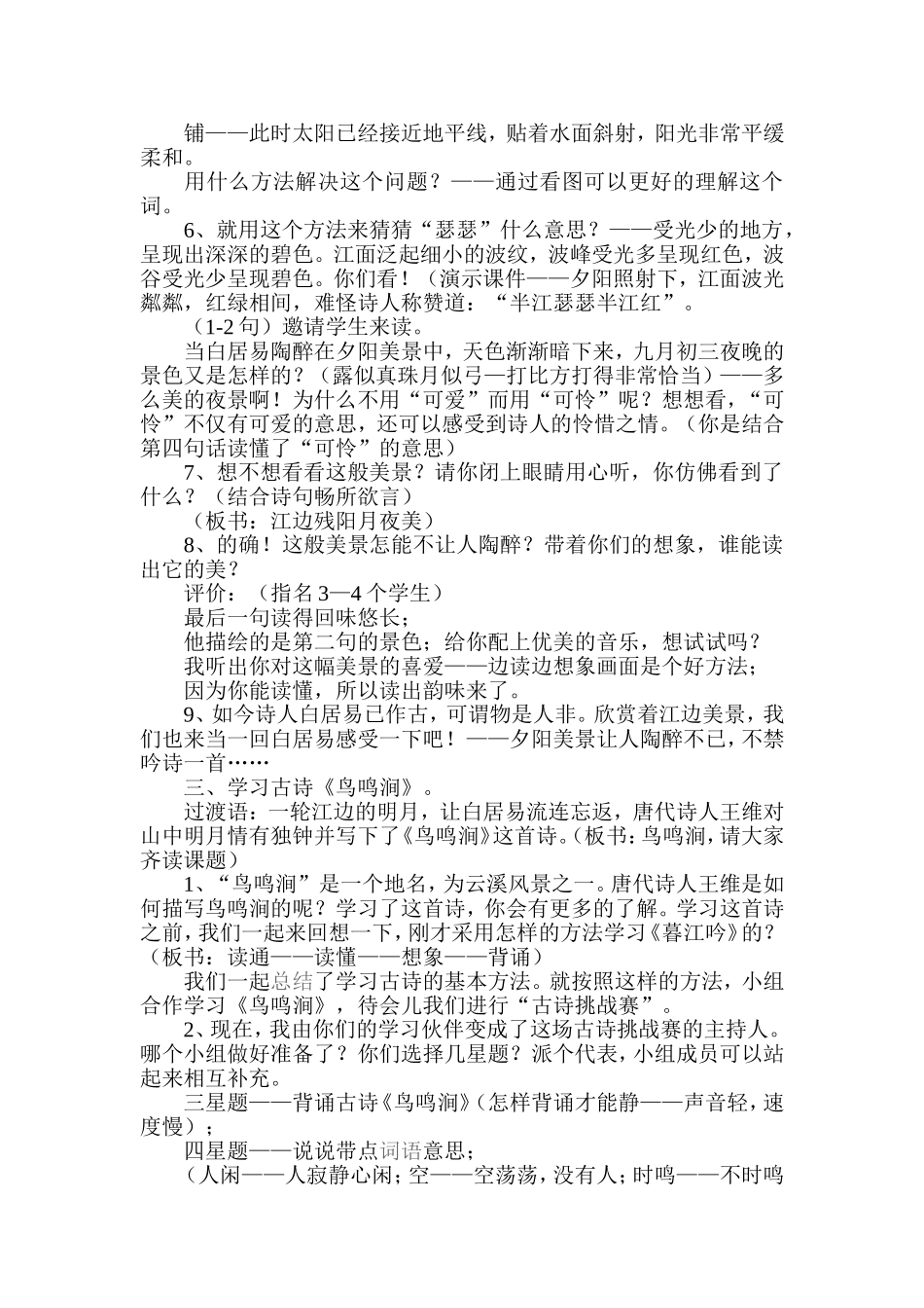 古诗二首教学设计_第2页