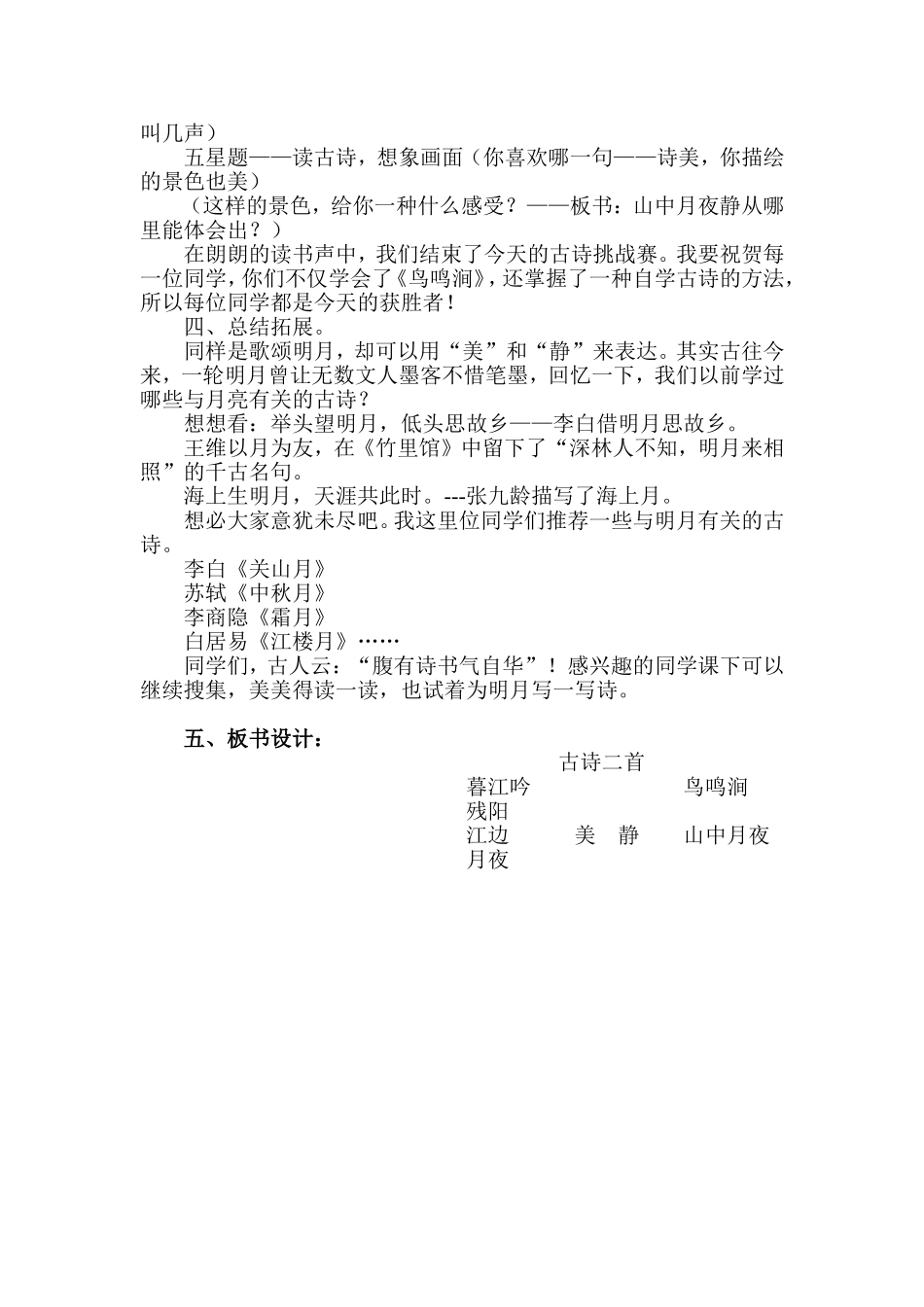 古诗二首教学设计_第3页