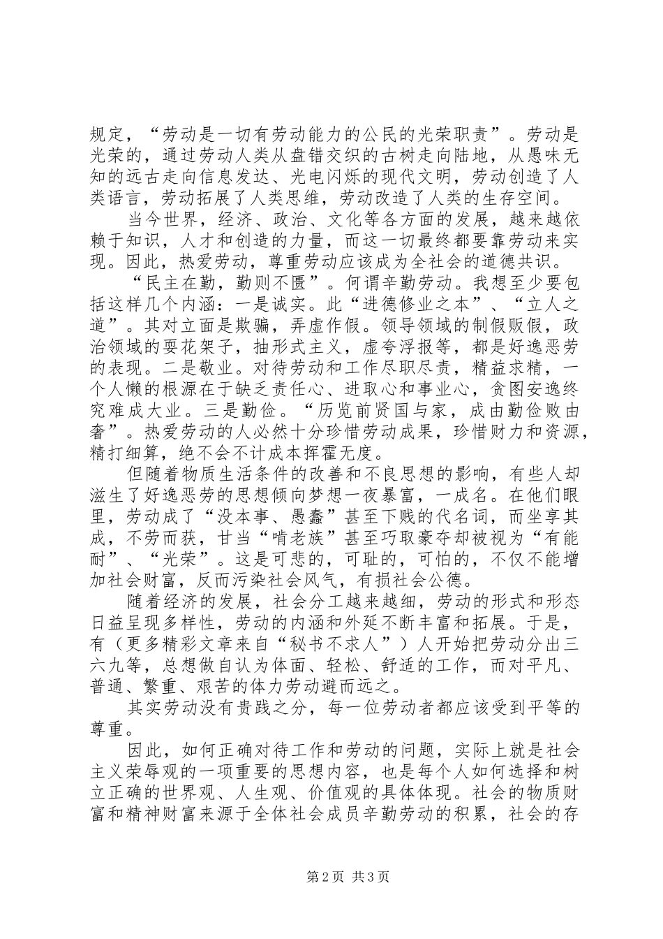 医生以辛勤劳动为荣以好逸恶劳为耻演讲稿_第2页