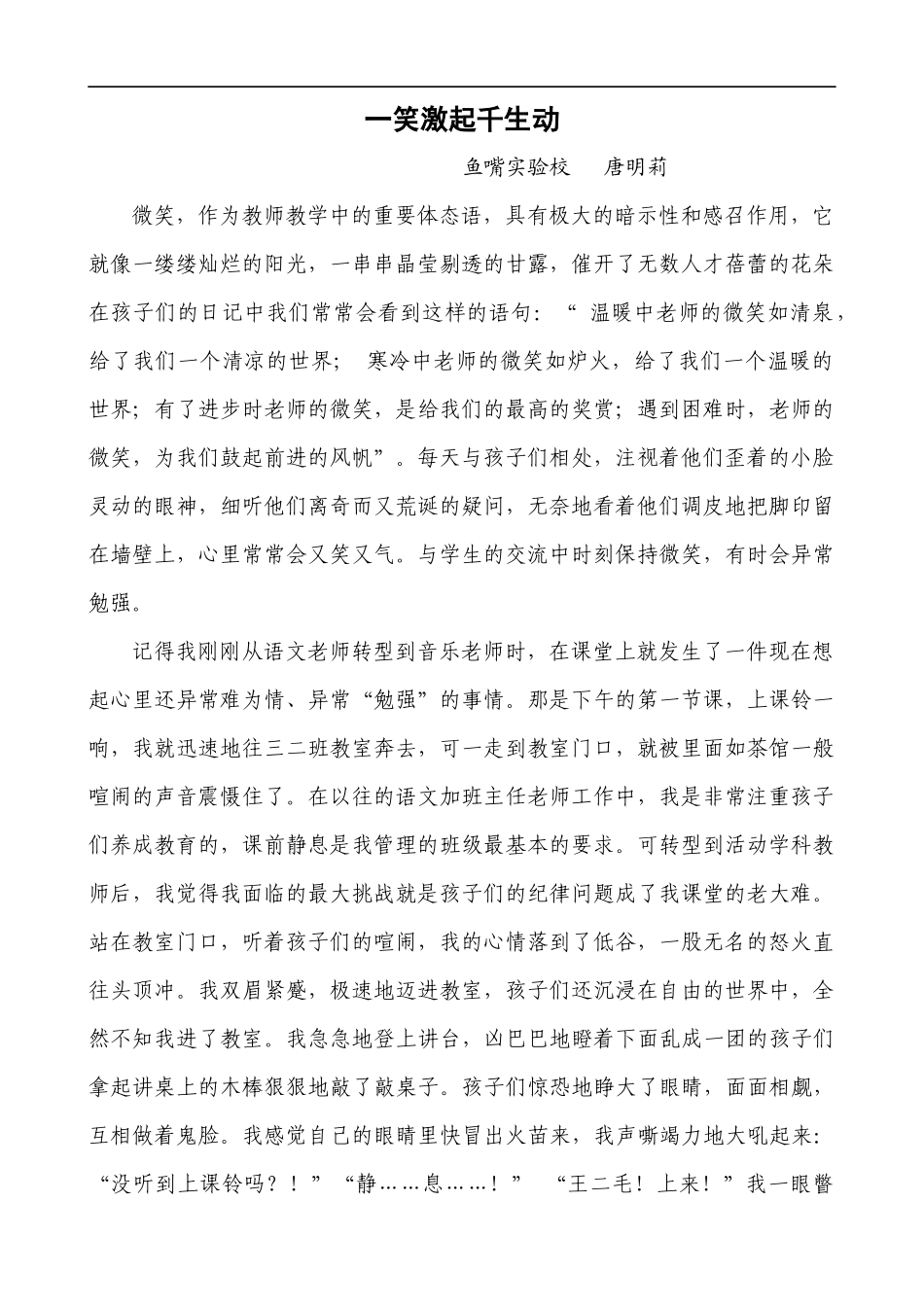 一笑激起千生动_第1页