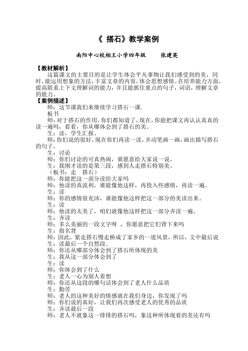 搭石教学案例_第1页