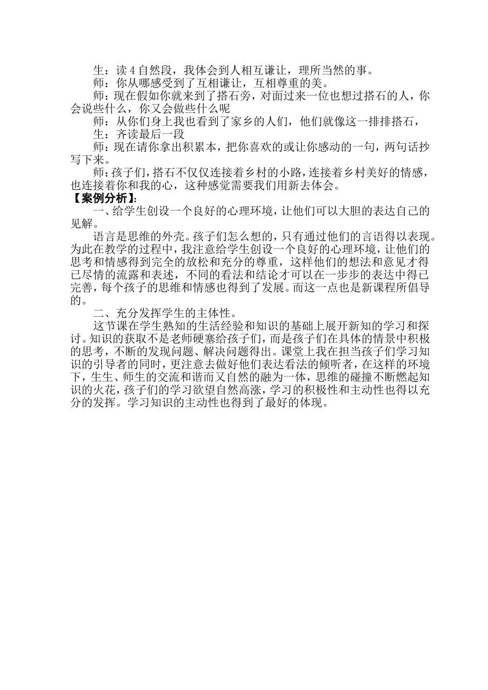搭石教学案例_第2页