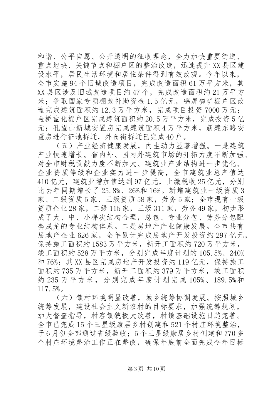 城建局工作总结与工作安排_第3页